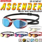  Swanz SWANS зеркало линзы подушка есть рейсинг ASCENDER SR81MPAF