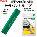 D&amp;M Sera частота петля блистер упаковка TLB-3/ зеленый интенсивность : heavy 