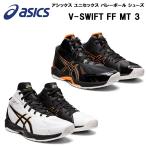 【P2倍+10%OFFクーポン】 アシックス asics メンズ レディース バレーボール シューズ V-SWIFT FF MT 3 1053A044