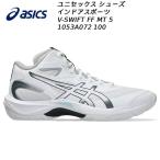 アシックス asics メンズ レディース バレーボールシューズ Vスイフト FF MT 5 1053A072 100