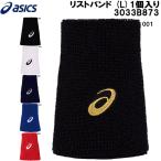 アシックス asics リストバンド L WRISTBAND (L) 1個入り 3033B873