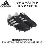 アディダス adidas サッカー スパイク 固定式 コパ アイコン FG COPA ICON FG 天然芝用 HQ1033