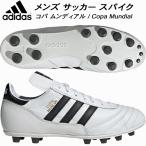 アディダス adidas メンズ サッカー スパイク 固定式 コパ ムンディアル Copa Mundial 天然芝/土 ID4050