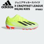  Adidas adidas Kids футбол шиповки X k Lazy быстрый LEAGUE HG/AG IF0683