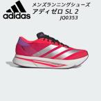 アディダス adidas メンズ ランニングシューズ アディゼロ SL 2 Adizero SL JQ0353