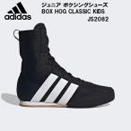  Adidas adidas Kids бокс обувь BOX HOG CLASSIC KIDS JS2082