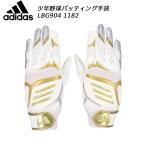  Adidas adidas batting для перчатка бейсбол перчатка Junior обе рука для LBG904 1182