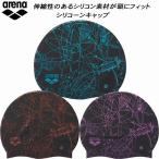 アリーナ arena スイムキャップ シリコーンキャップ AS5FSC20U