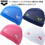 アリーナ arena スイムキャップ メッシュキャップ AS5FSC55U