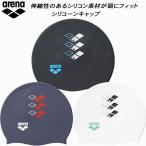 アリーナ arena スイムキャップ シリコーンキャップ AS5SSC24U