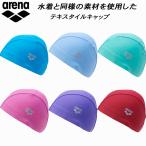 アリーナ arena スイムキャップ フィットネス テキスタイルキャップ AS5SSC71U