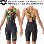 アリーナ arena レディース 競泳水着 WA承認 ハーフスパッツ 着やストラップ ECO AQUA STRIPE アクアストライプ AS6FRCF1L