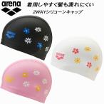  Arena arena купальная шапочка фитнес 2WAYsi Ricoh n колпак AS6FSC32U