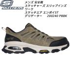 スケッチャーズ SKECHERS メンズ ワークシューズ SKECH-AIR ENVOY ST-DELEGATOR 200240 PBBK