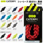  Cata pi-CATERPY колодка гонки .. нет обувь шнур C75 75cm