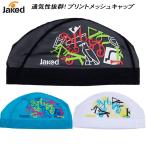 【5%OFFクーポンSALE】ジャケッド Jaked スイム プリントメッシュキャップ 0830255