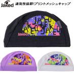 ジャケッド Jaked スイムキャップ プリント メッシュキャップ 0830298