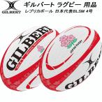 Gilbert GILBERT регби мяч копия мяч Япония представитель BLSM 4 номер GB-9302