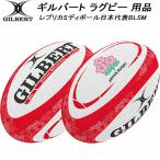  Gilbert GILBERT регби мяч копия midi мяч Япония представитель BLSM GB-9304