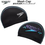 スピード speedo スイムキャップ メッシュキャップ BOOM WAVE MESH CAP SE12357 PU