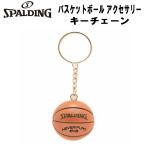  Spalding SPALDING баскетбол аксессуары цепочка для ключей брелок для ключа 11-009