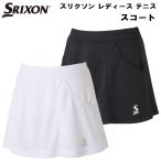【全品5%OFFクーポン】スリクソン SRIXON レディース テニス ウェア スコート SDK2886W