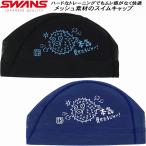 ショッピングスイムキャップ スワンズ SWANS スイムキャップ メッシュキャップ ハリセンボン SA-6HARI25F