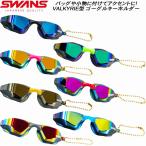 スワンズ SWANS ゴーグル型 キーホルダー VALKYRIE型 SR72MACC