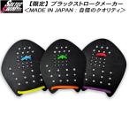 soru Tec SOLTEC плавание тренировка для ход производитель сделано в Японии BLACK 2013050-80