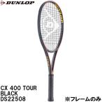 ショッピングDS ダンロップ DUNLOP 【フレームのみ】 硬式 テニス ラケット DUNLOP CX 400 TOUR BLACK DS22508