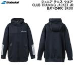  Babolat BabolaT Junior теннис одежда Club тренировка жакет CLUB TRAINING JACKET JR BJT4140C BK00