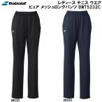  Babolat Babolat женский теннис одежда чистый сетка длинные брюки PURE MESH LONG PANTS BWT5232C
