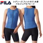 フィラ FILA レディース フィットネス水着 セパレート フルジップ 3132025 BL