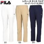  filler FILA женский теннис одежда длинные брюки VL2947