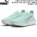 プーマPUMAレディースランニング...