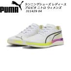 ショッピングPUMA プーマ PUMA レディース ランニングシューズ プロピオ ニトロ ウィメンズ 311429 04