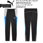 プーマ PUMA レディース サッカーウエアー ウィメンズ INDIVIBLAZE TRパンツ 659908 03