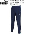 プーマ PUMA メンズ サッカーウエアー TEAMCUP TR パンツ 660106 06