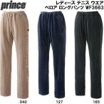 プリンス Prince レディース テニス ウエア ベロア ロング パンツ WF3663