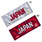 【全品ポイント5倍】ミズノ MIZUNO ソフトボール 日本代表 JAPAN フェイス タオル 公認グッズ 12JY0X92