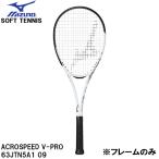  Mizuno MIZUNO [ только рама ] для софтбола теннис ракетка soft теннис a черный скорость V-PRO ACROSPEED V-PRO 63JTN5A1 09