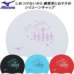  Mizuno MIZUNO купальная шапочка si Ricoh n колпак N2JWC544