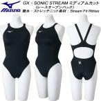  Mizuno MIZUNO женский .. купальный костюм WA одобрение One-piece medium cut GX*SONIC STREAM N2MAC72109