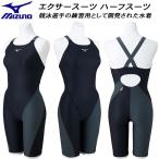 ミズノ MIZUNO レディース 競泳水着 練習用 ハーフスーツ エクサースーツ U-Fit N2MG277593