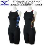  Mizuno MIZUNO женский .. купальный костюм WA одобрение половина костюм тормозные колодки z задний ST Graphic N2MGD243