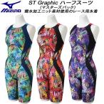 ミズノ MIZUNO レディース 競泳水着 WA承認 ハーフスーツ マスターズバック ST Graphic N2MGD2