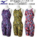  Mizuno MIZUNO женский .. купальный костюм WA одобрение половина костюм тормозные колодки z задний ST Graphic N2MGD744