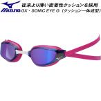 ミズノ MIZUNO クッション一体成型 レーシングゴーグル GX・SONIC EYE G ミラー加工 N3JEC53115