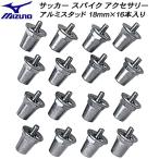  Mizuno MIZUNO футбол шиповки замена тип для aluminium stud 18mm 16шт.@P1GZ255801