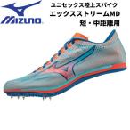  Mizuno MIZUNO пригодный для любой погоды грузовик специальный короткий * средний растояние для наземный шиповки X Stream MD U1GA2313 01